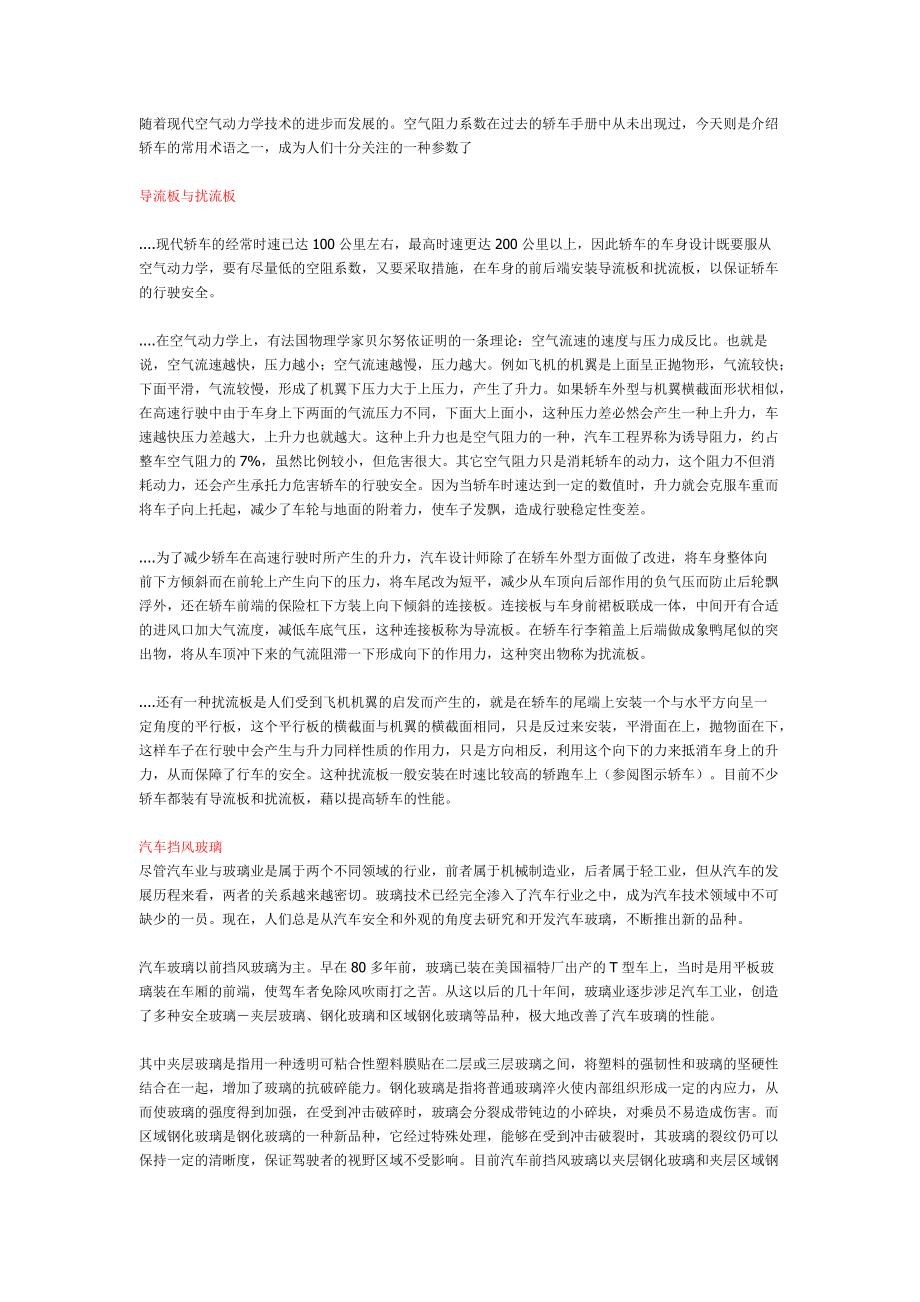 汽车设计及制造技术汇总.docx_第3页