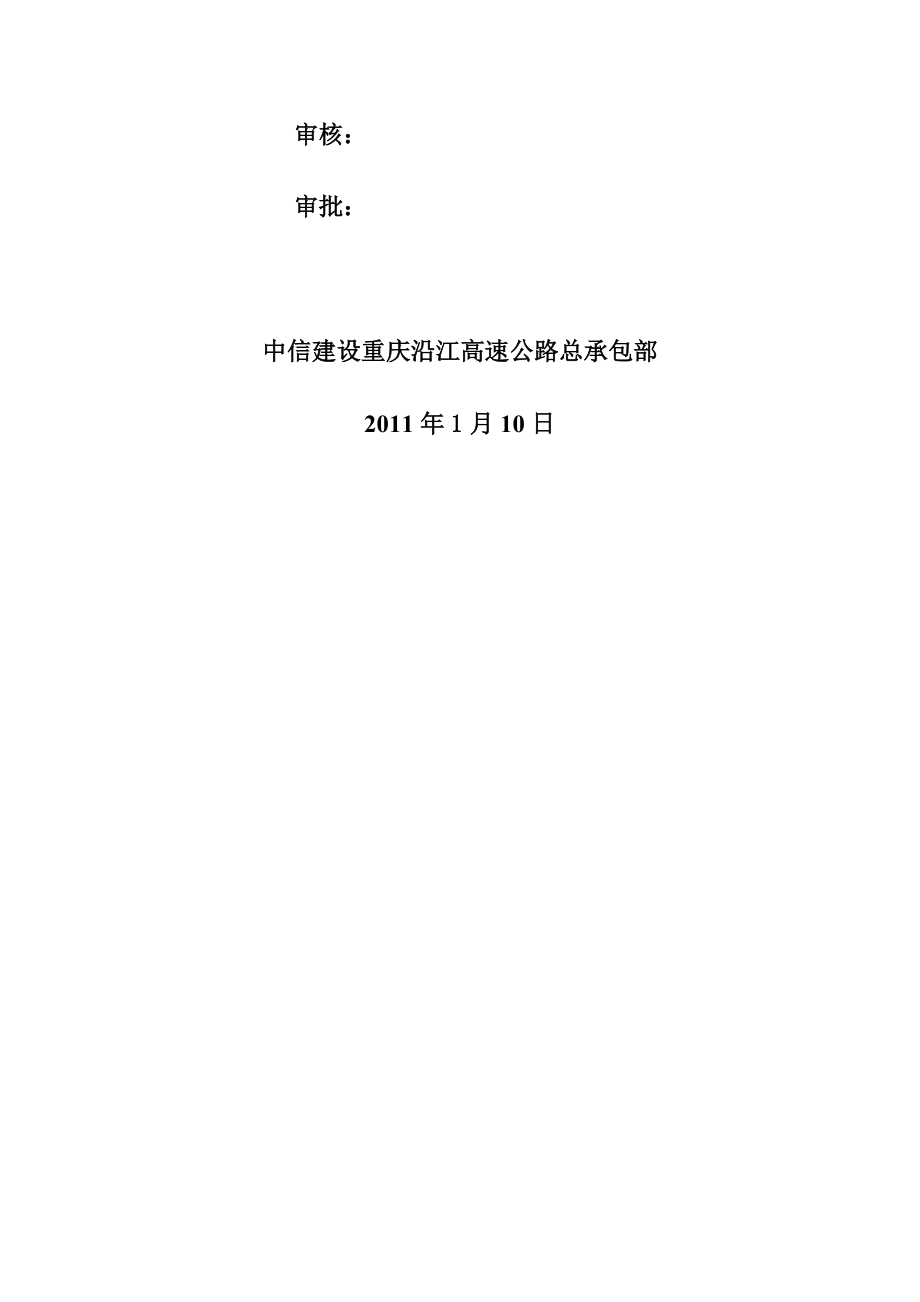 高速公路安全奖罚细则.doc_第2页