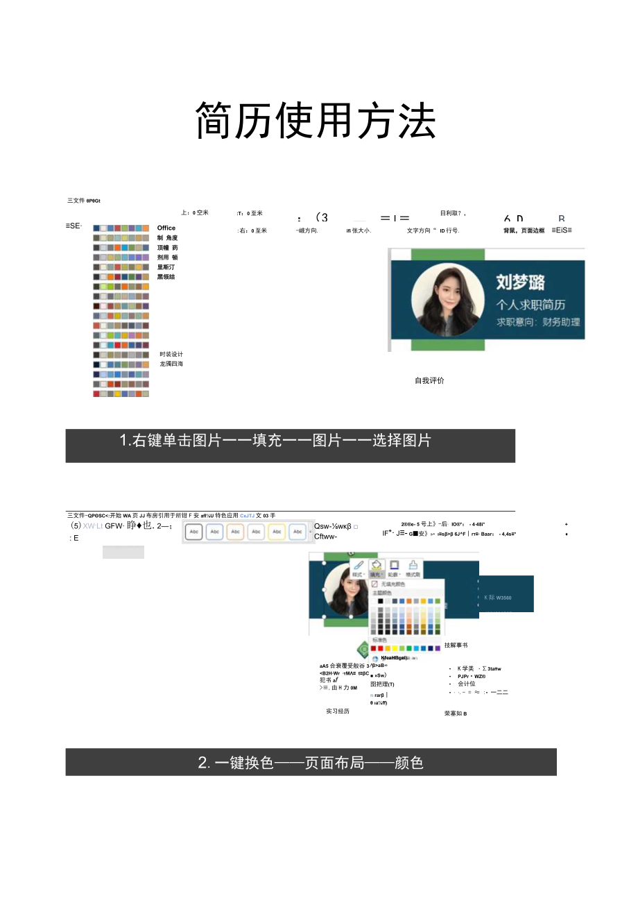 行政类个人简历.docx_第2页