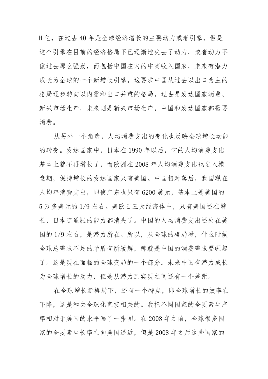 稳定和提高制造业占GDP比重是粤港澳大湾区的重要机遇.docx_第2页