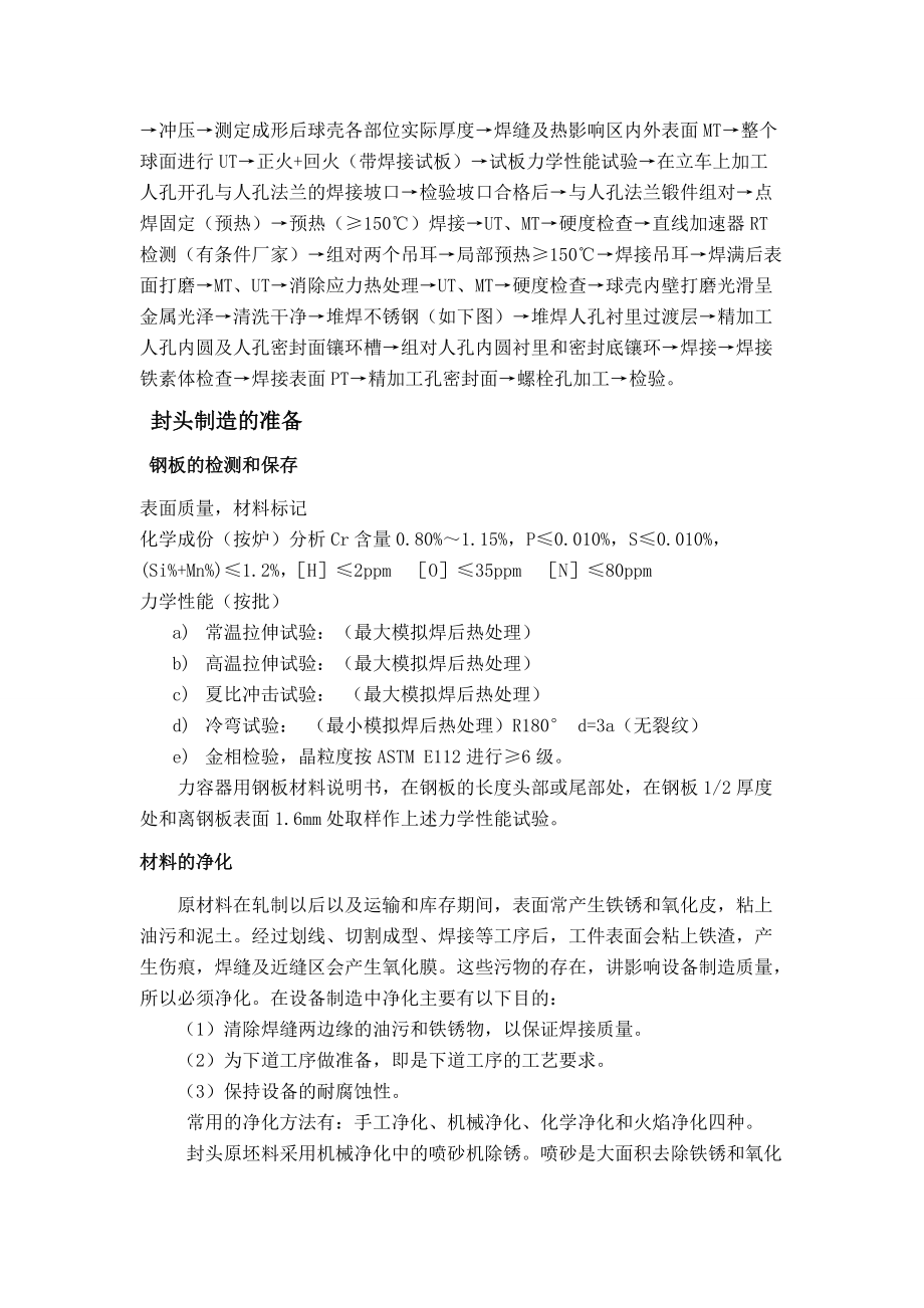 过程设备制造与检测课程设计指导书二.docx_第2页