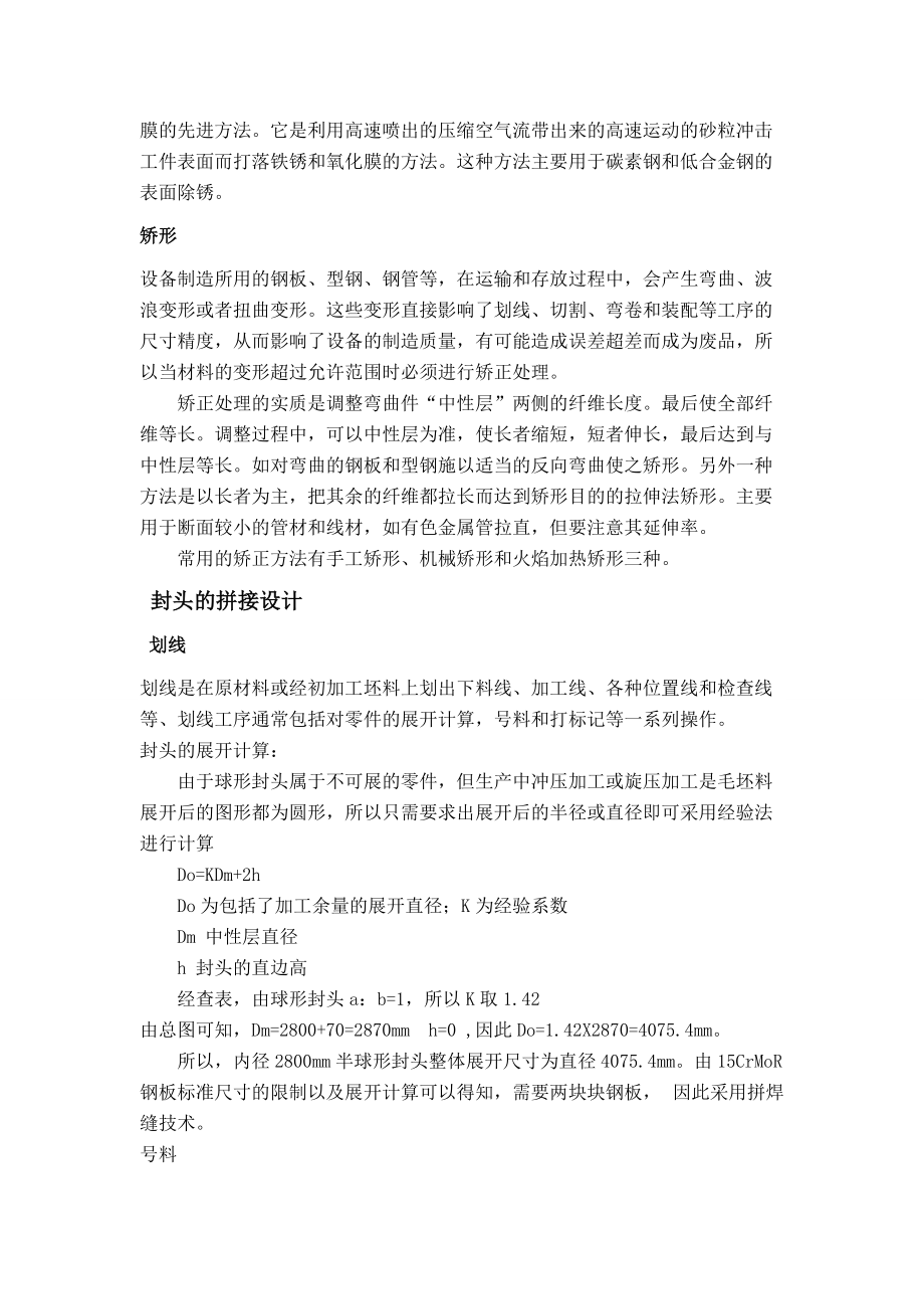 过程设备制造与检测课程设计指导书二.docx_第3页