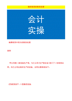 融资租赁的账务处理.docx