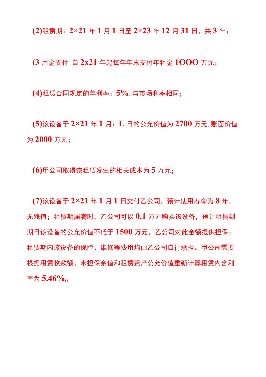 融资租赁的账务处理.docx_第2页