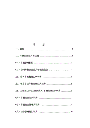 货运企业安全生产管理制度(DOC55页).doc