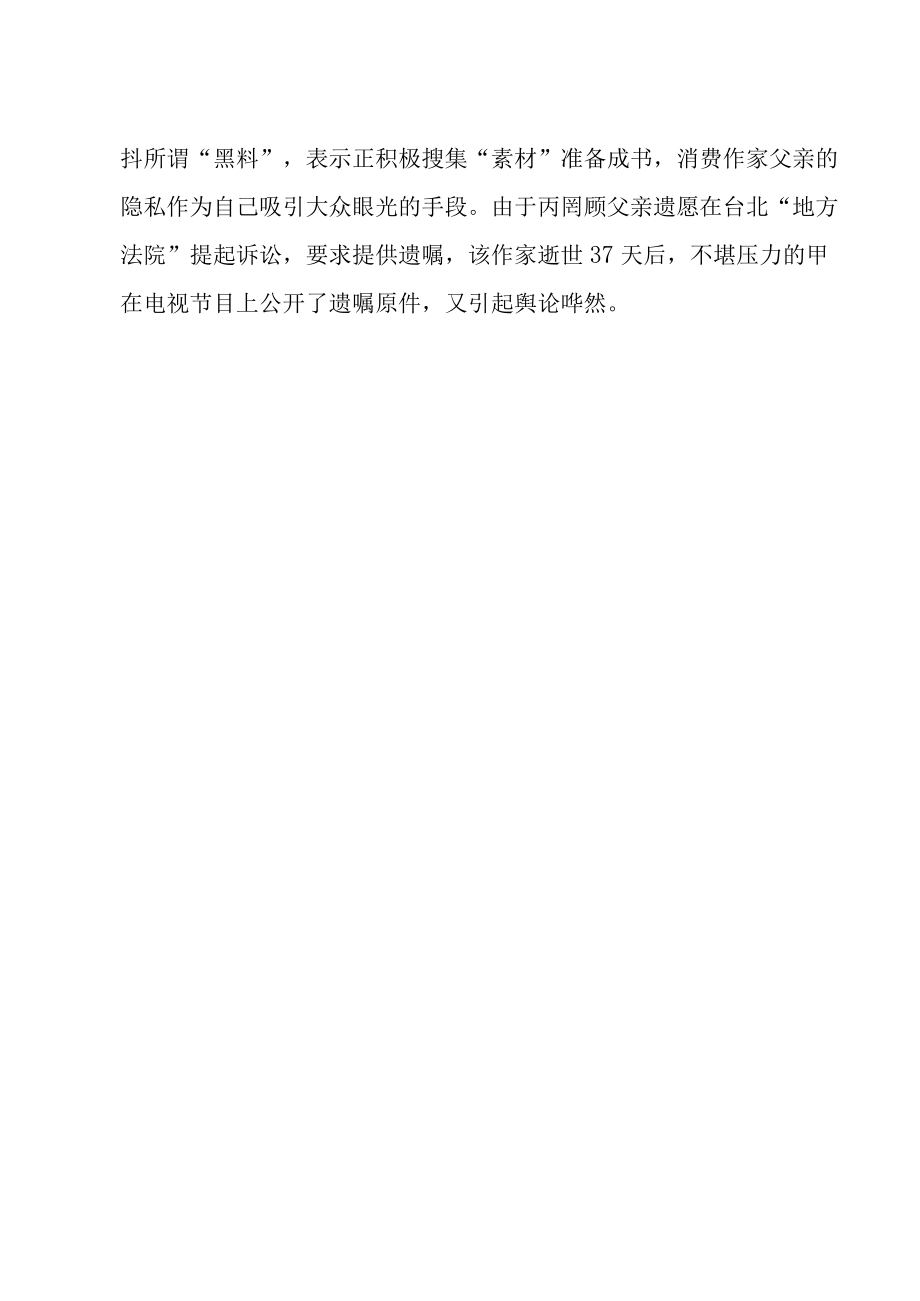 私人财富管理新视角：如何保护逝者个人信息与隐私.docx_第2页