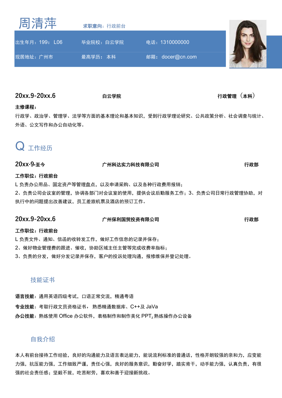 简约行政前台简历.docx_第1页