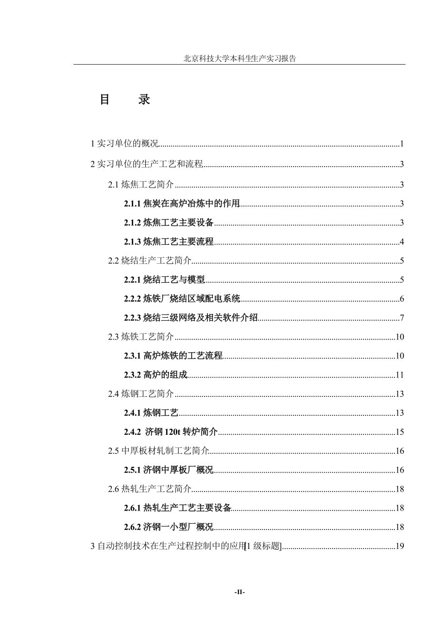 某科技大学本科生生产实习报告.docx_第2页