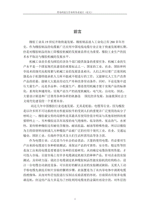 某大学线缆剥皮实验测试设备.docx