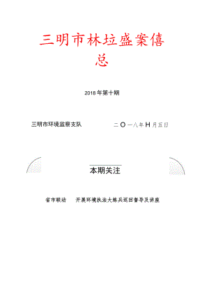 福建省环境监察信息.docx