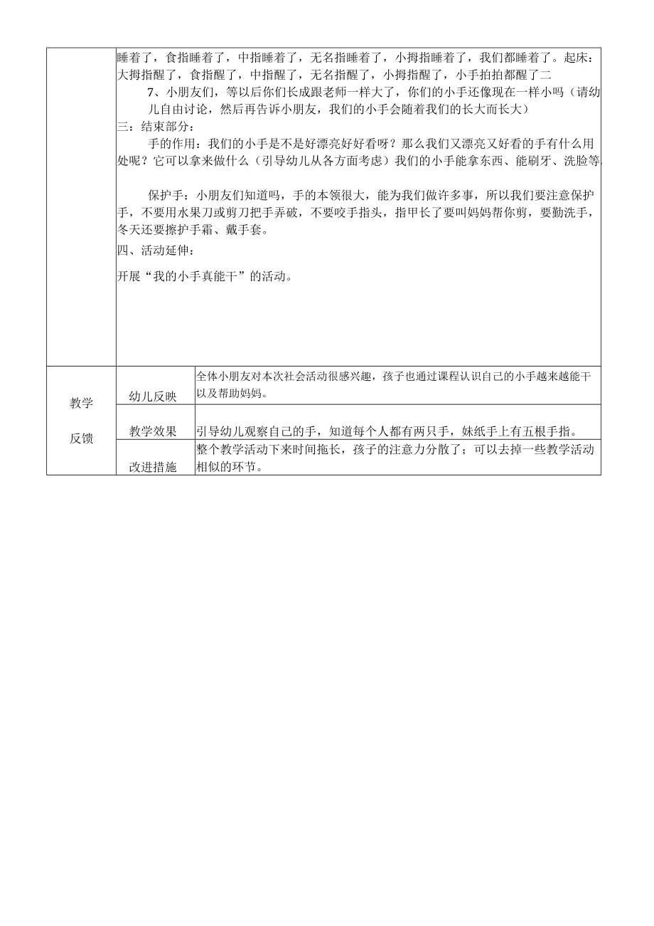 社会活动《认识小手》.docx_第2页