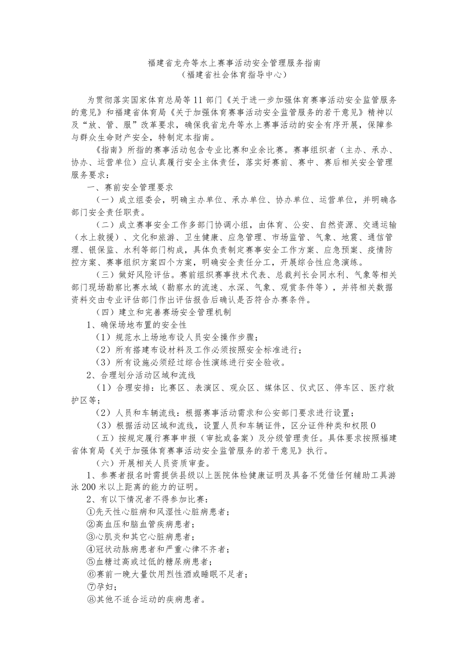 福建省龙舟等水上赛事活动安全管理服务指南.docx_第1页