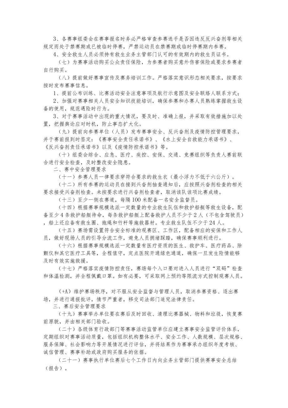 福建省龙舟等水上赛事活动安全管理服务指南.docx_第2页