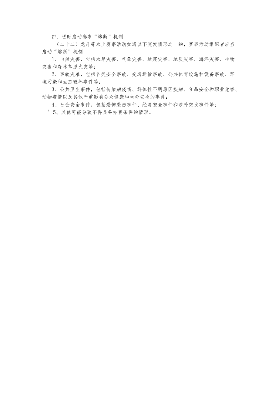 福建省龙舟等水上赛事活动安全管理服务指南.docx_第3页