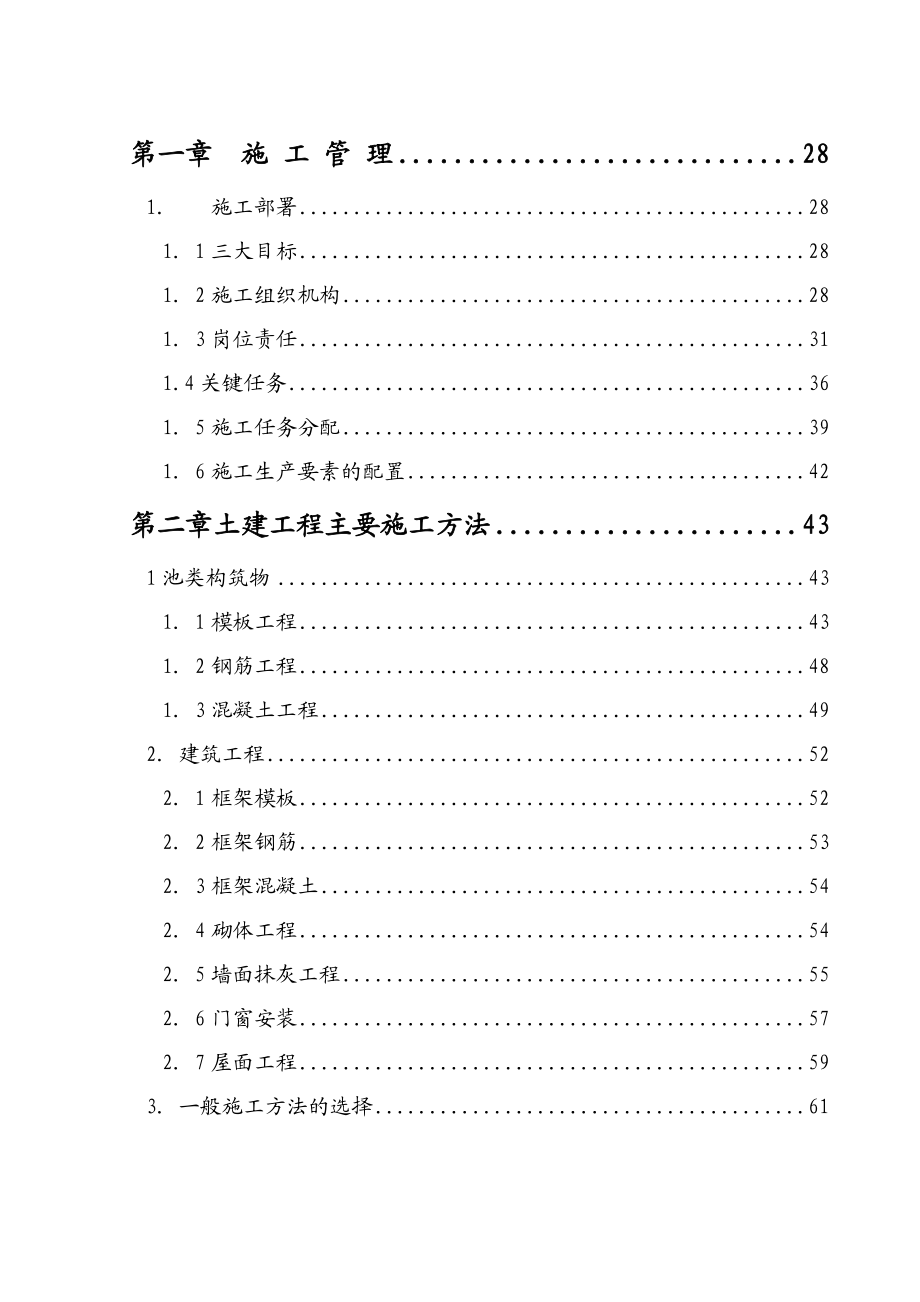 长春市某污水处理厂土建工程技术标文件.docx_第2页