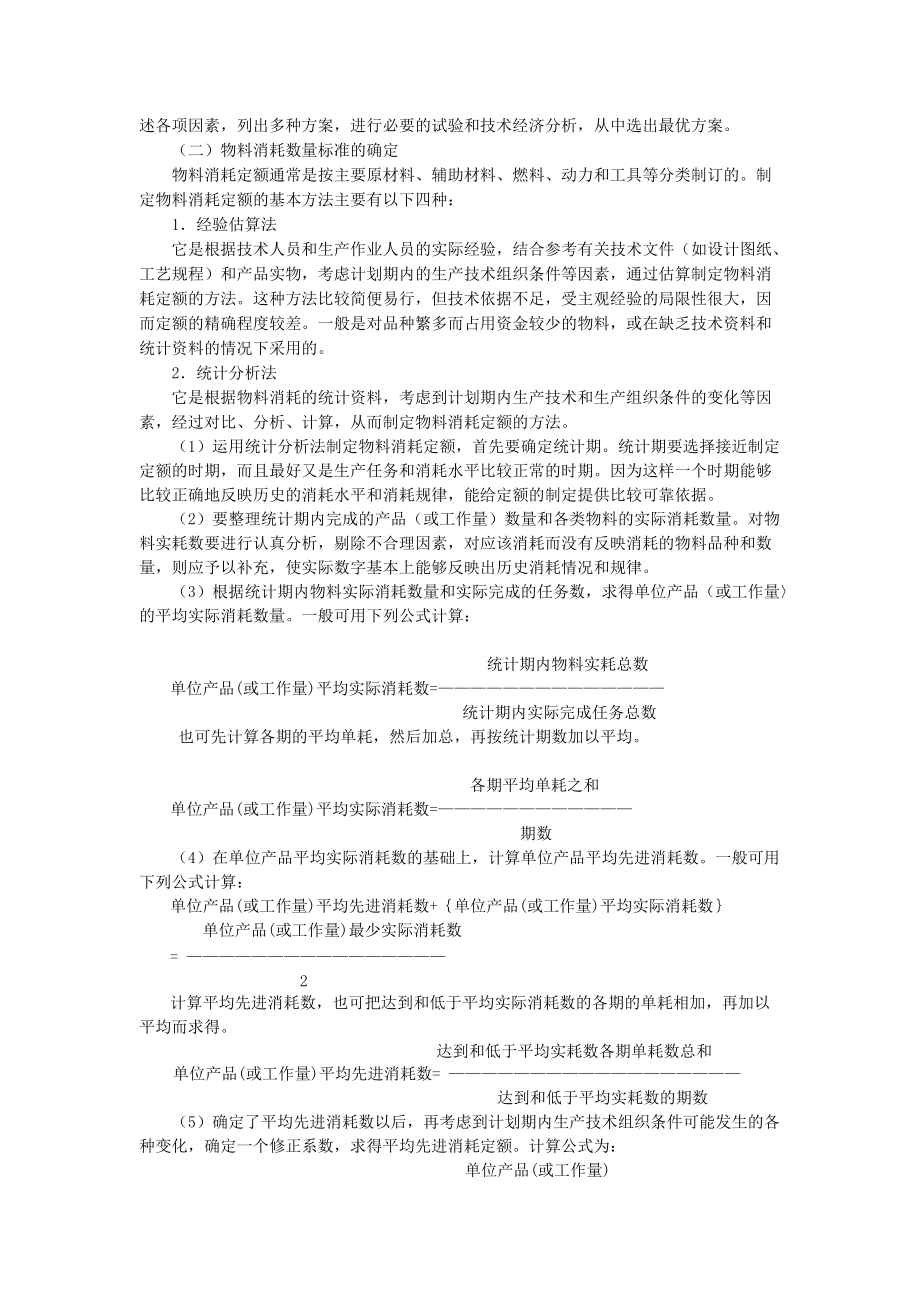 物料消耗与储备定额.docx_第3页