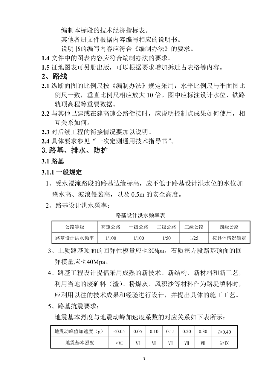 高速施工图通用技术指导书.docx_第3页