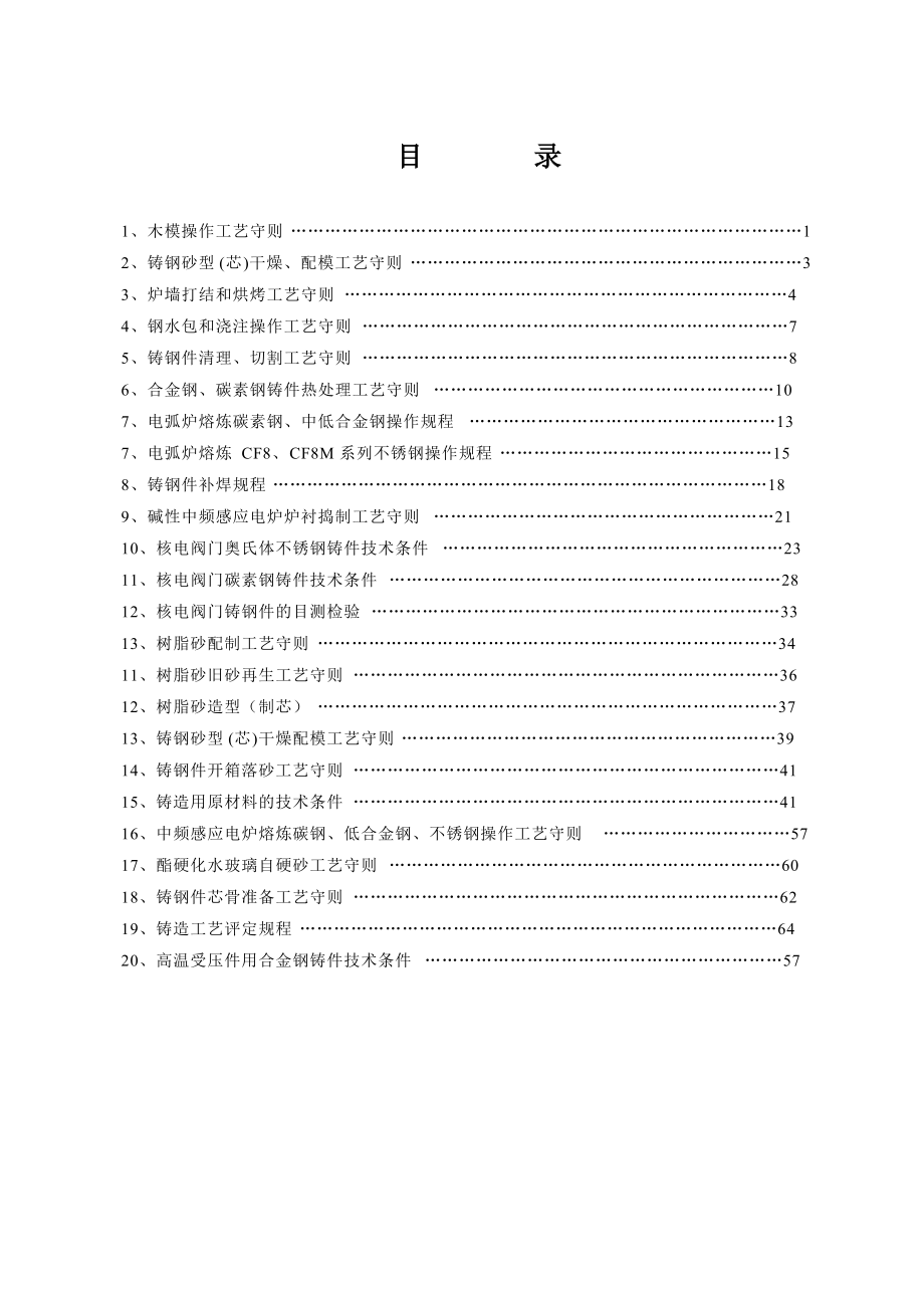 铸钢件生产指导书.docx_第2页