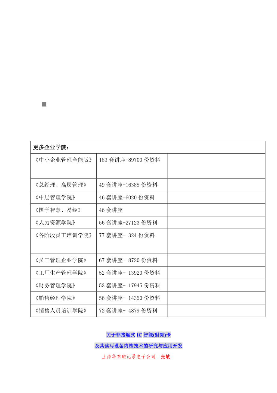 非接触式IC智能卡读写设备内核技术的研究和应用开发.docx_第1页