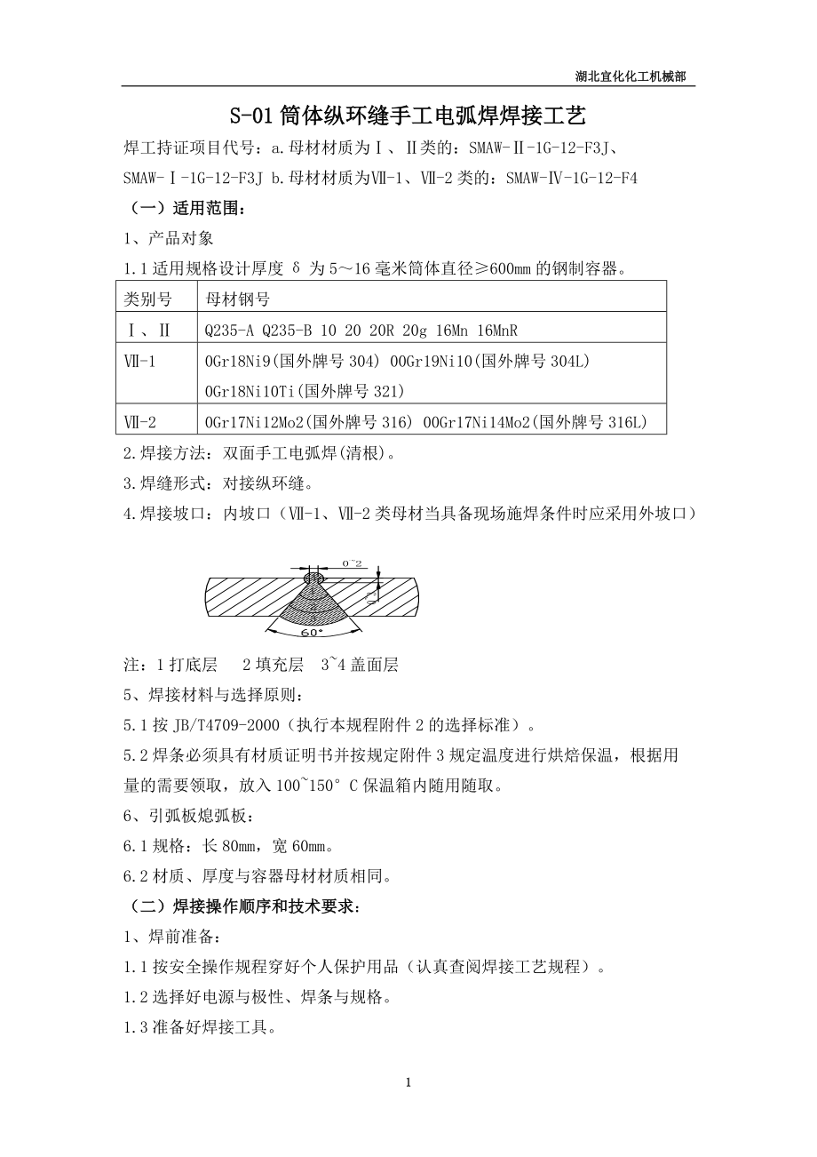 焊接通用工艺.docx_第1页