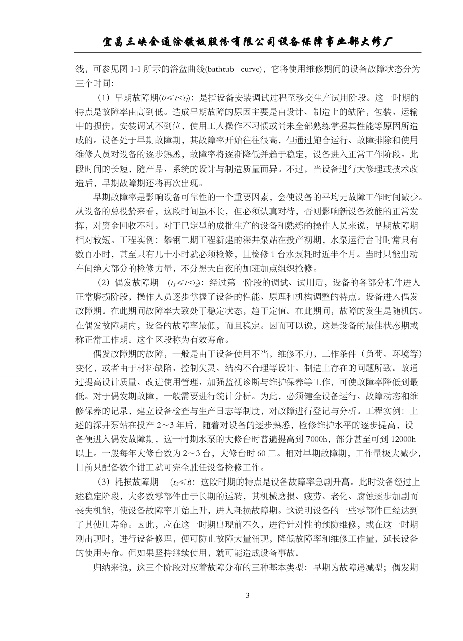 设备维修教案.docx_第3页