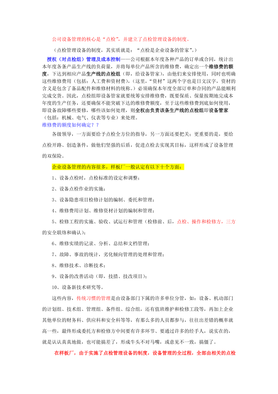 设备管理学习总结.docx_第3页