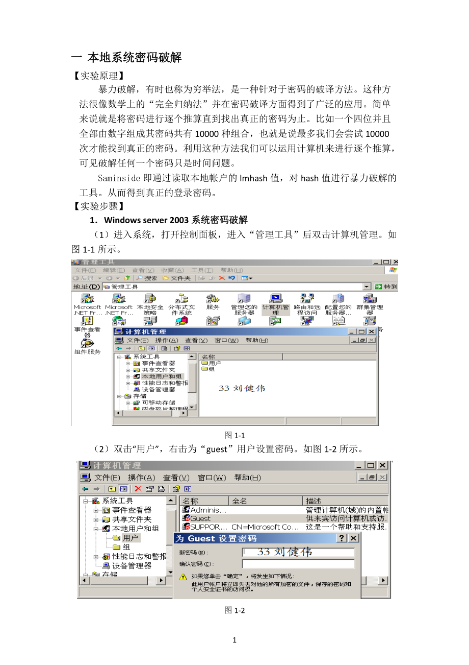 网络安全实训报告.docx_第3页