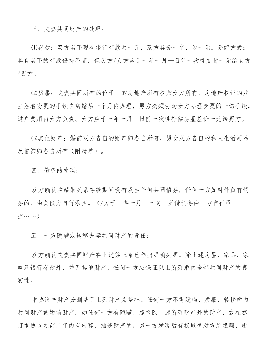 起诉离婚协议书范文(10篇).docx_第3页