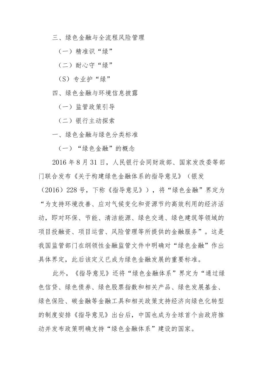 绿色金融.docx_第2页