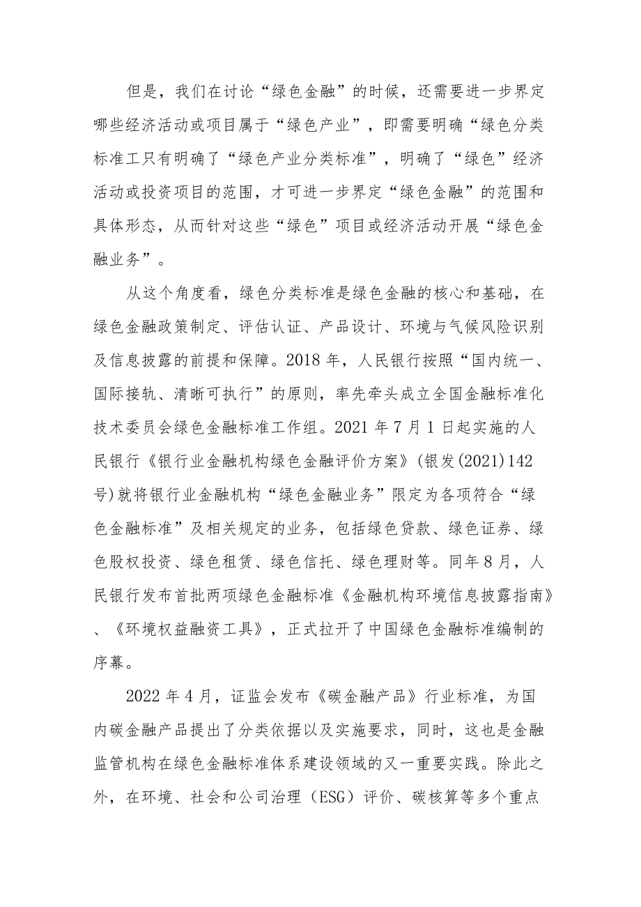 绿色金融.docx_第3页