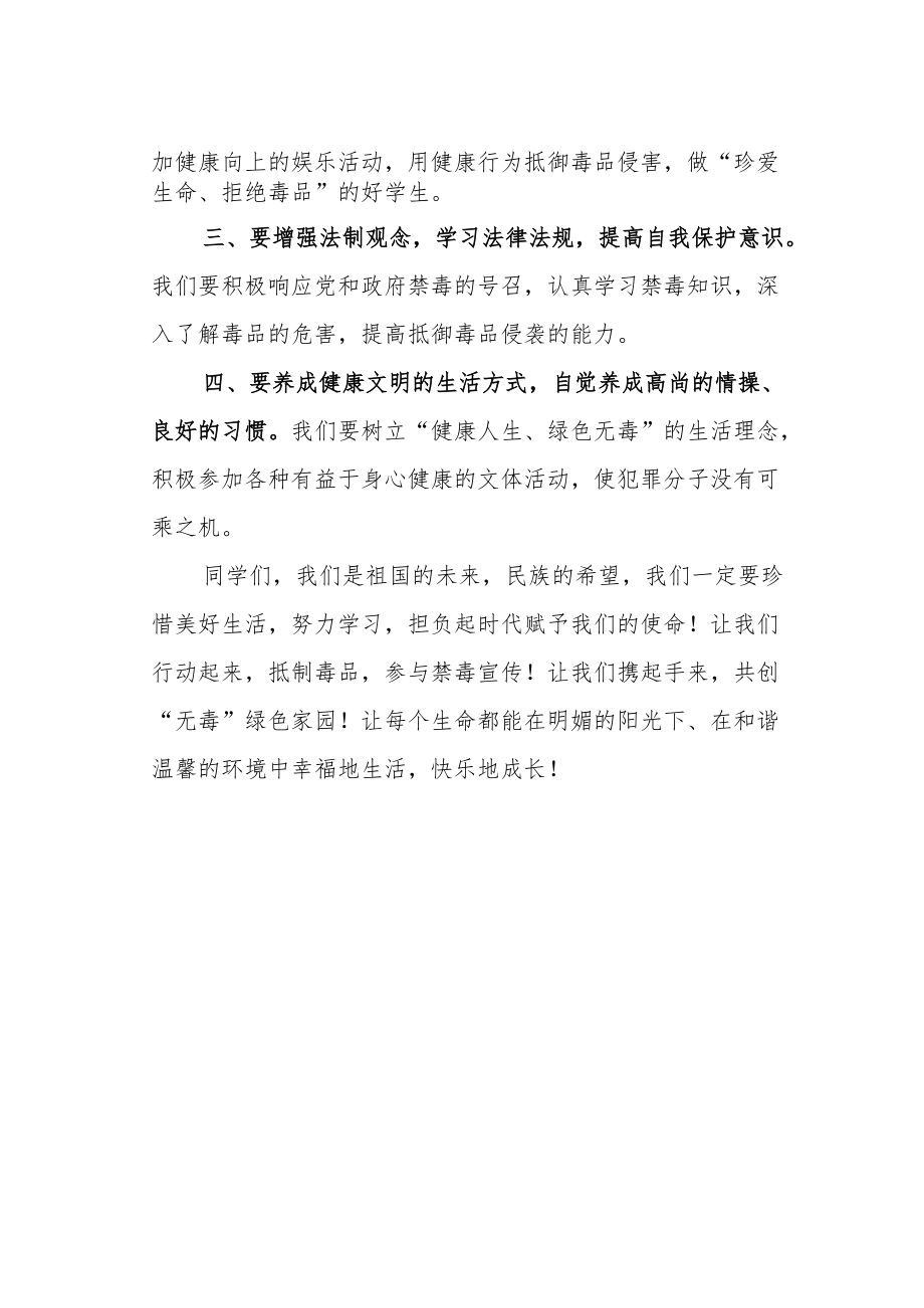 荷塘小学禁毒倡议书.docx_第2页