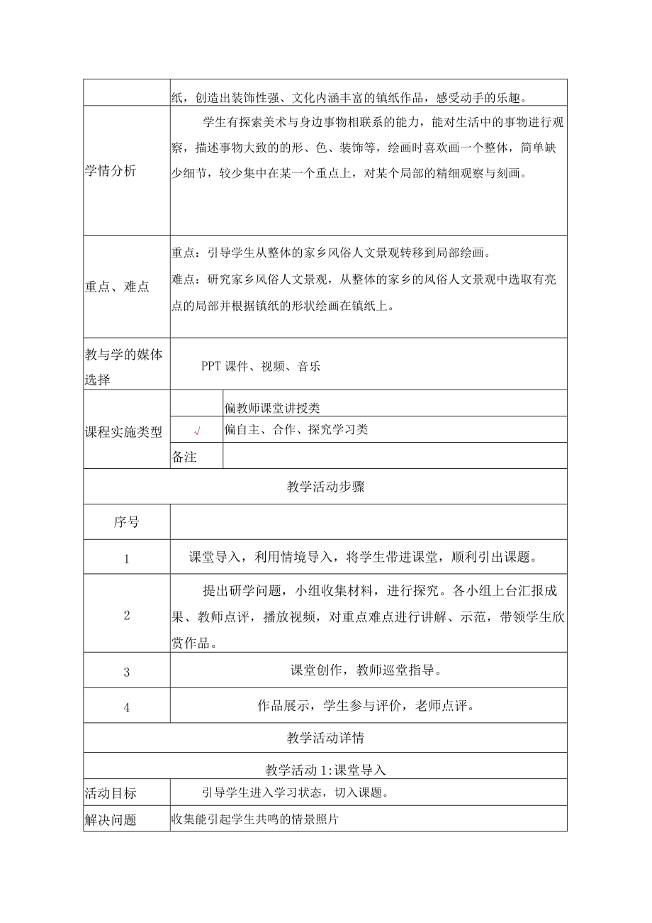 镇纸上的家乡.docx_第2页