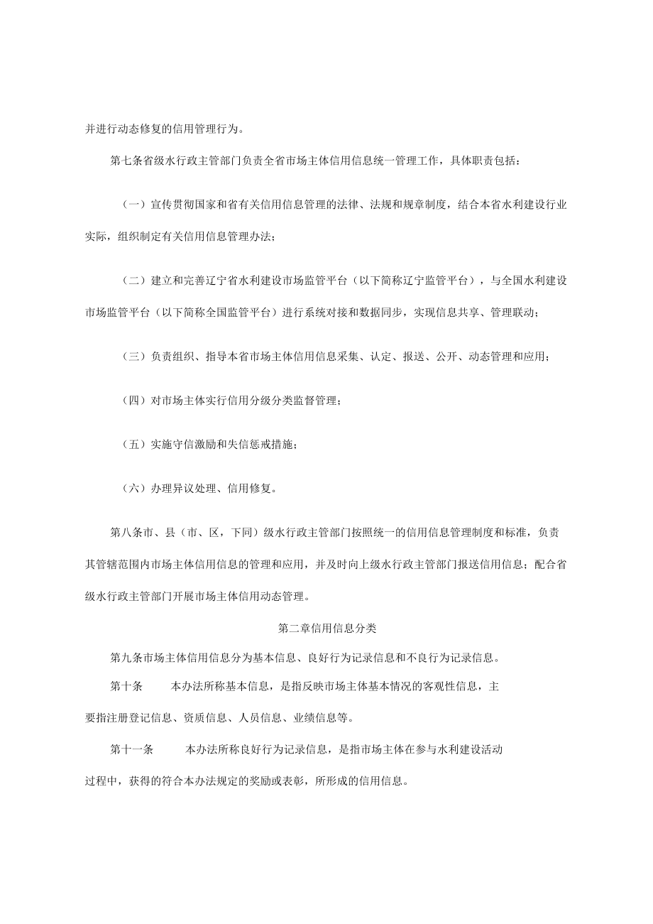 辽宁省水利建设市场主体信用信息管理实施办法（试行）-全文及附表.docx_第2页