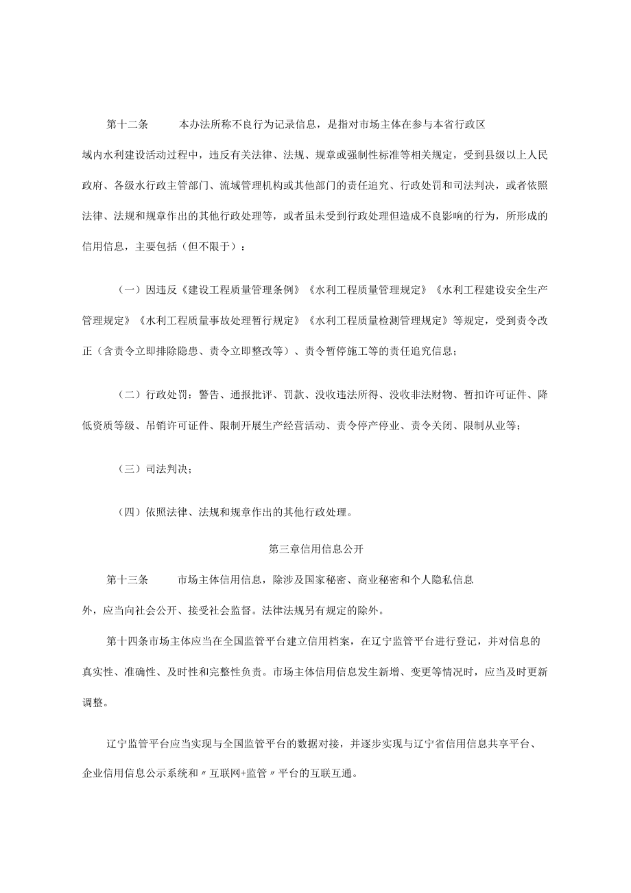 辽宁省水利建设市场主体信用信息管理实施办法（试行）-全文及附表.docx_第3页