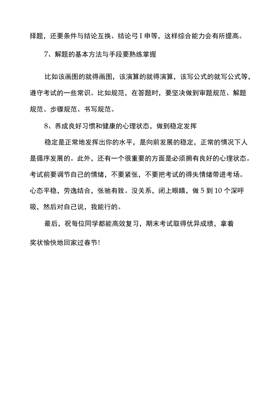 老师期末考试动员会主题班会讲话.docx_第3页