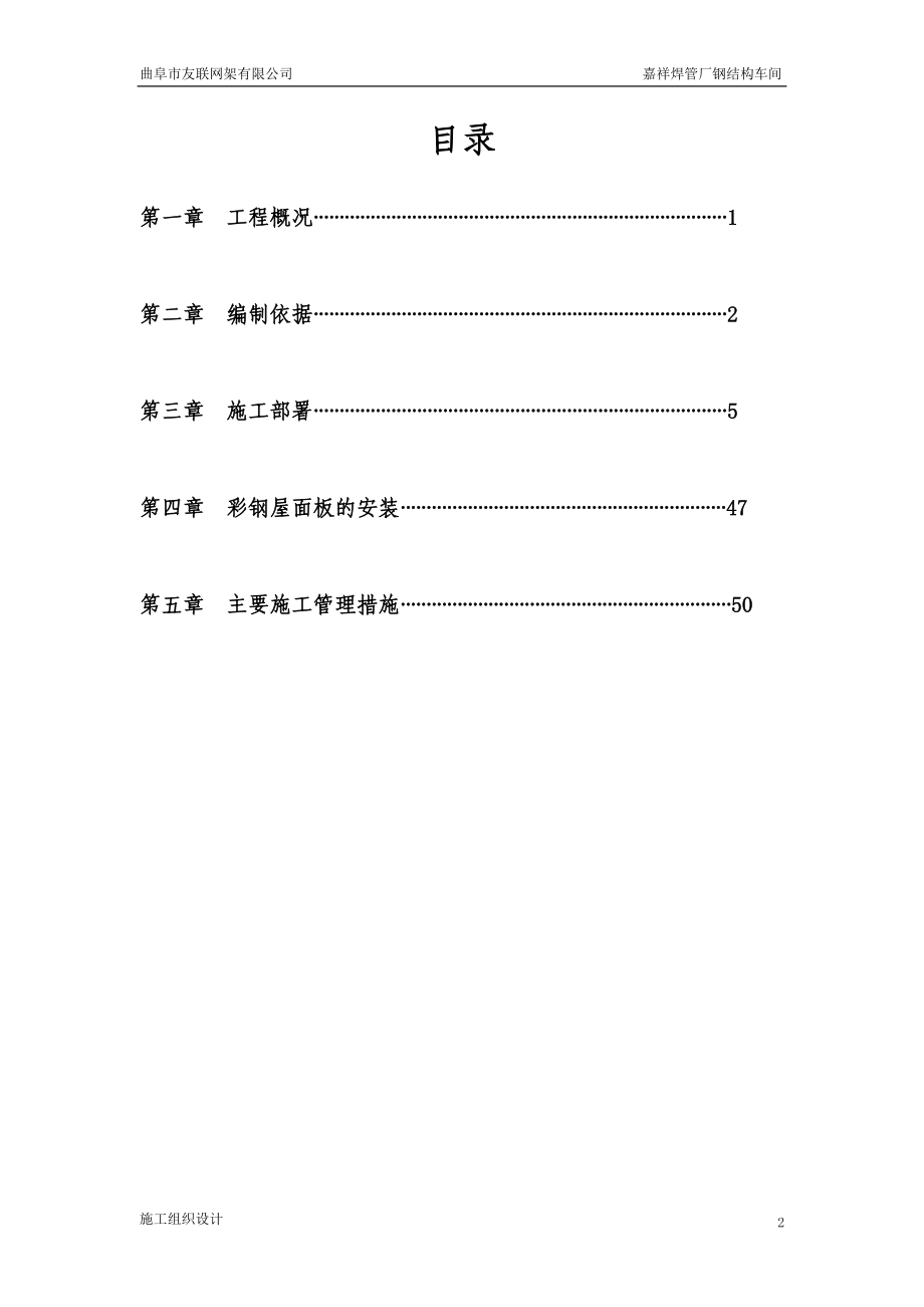 钢结构车间工程施工组织设计.docx_第2页