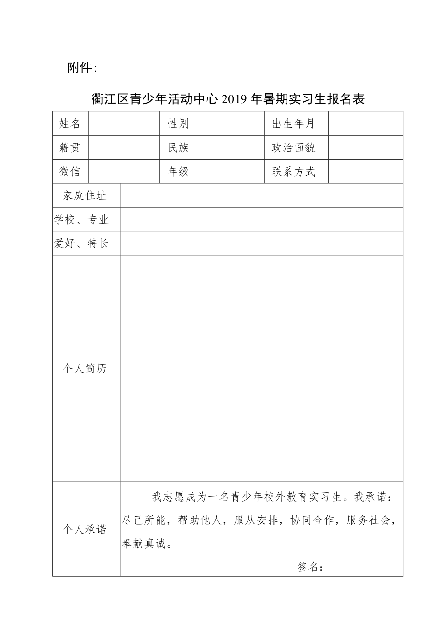 衢江区青少年活动中心2019年暑期实习生招聘公告.docx_第1页