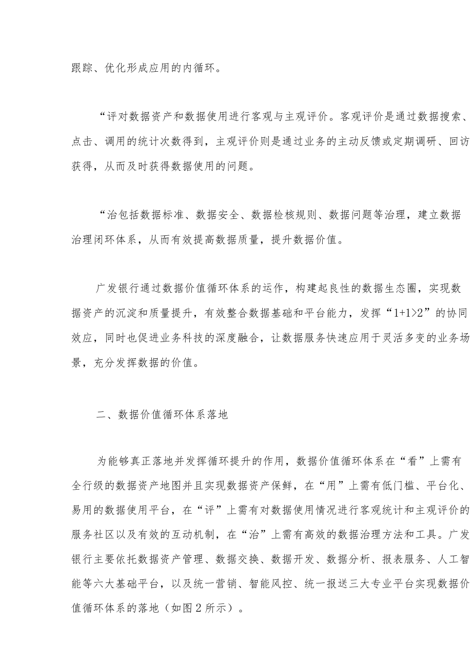 银行数据价值循环体系建设实践.docx_第3页