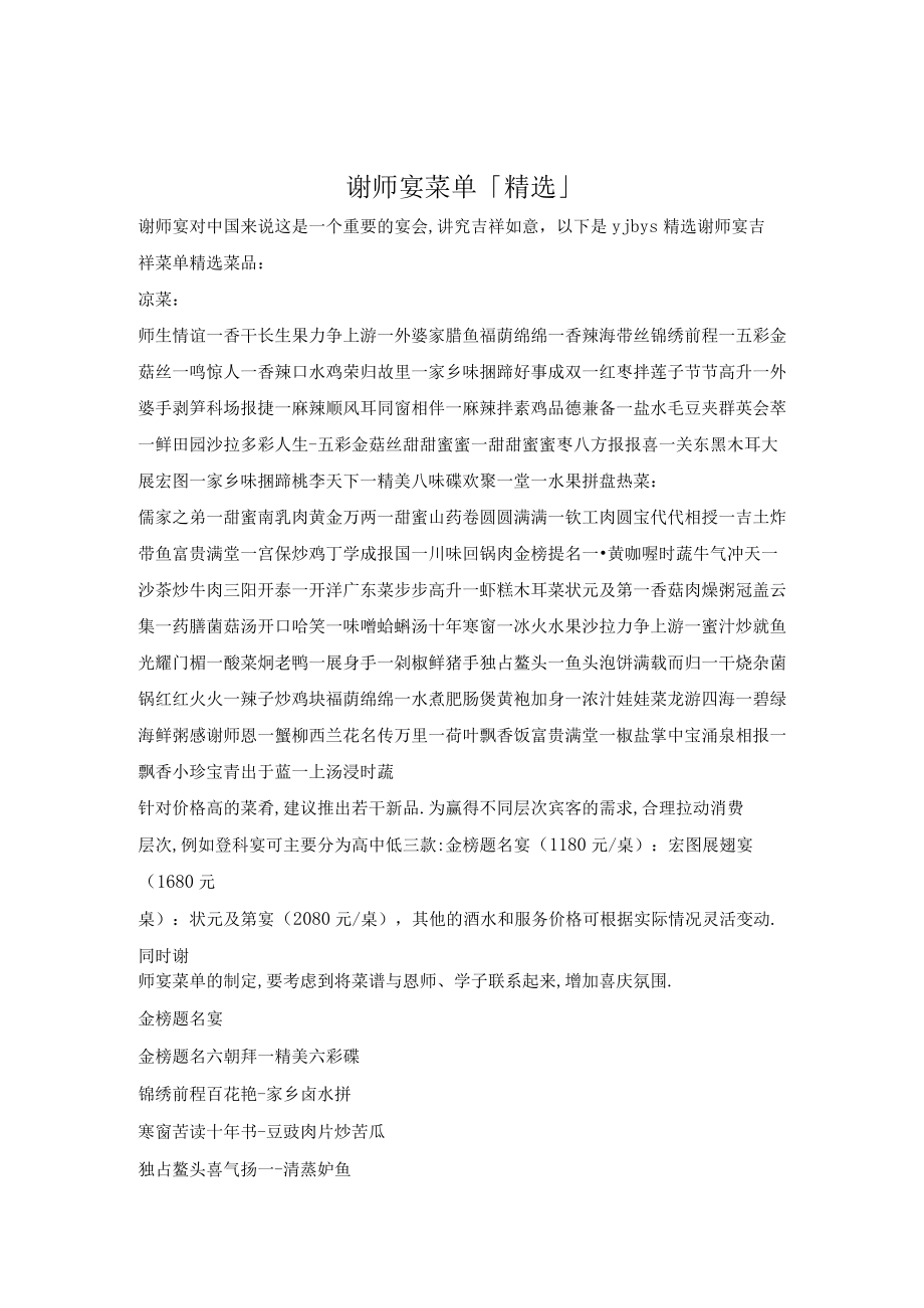 谢师宴菜单.docx_第1页