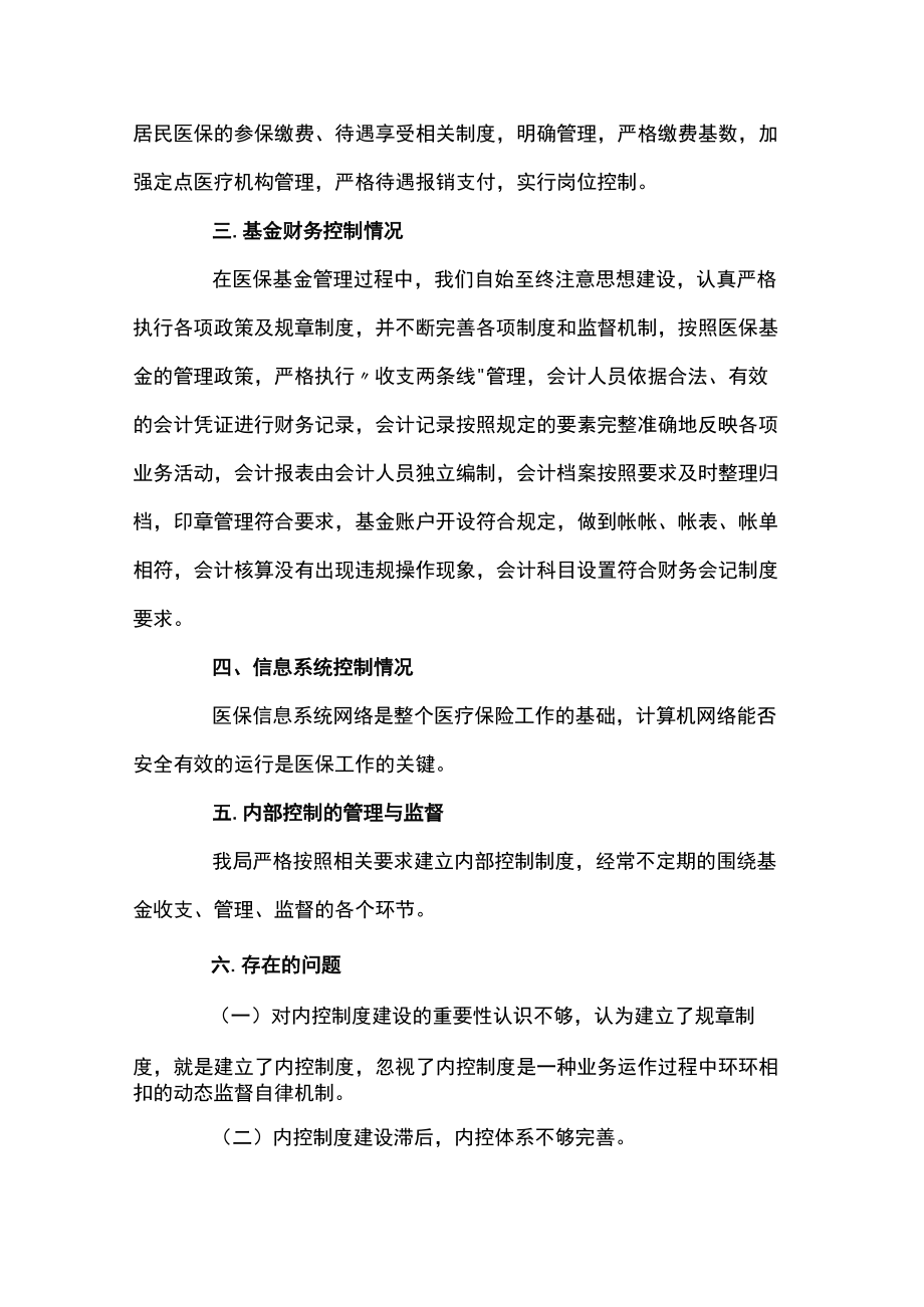 财政机构内控制度及运行情况自查自纠报告 内控制度自查自纠报告范文(通用6篇).docx_第2页