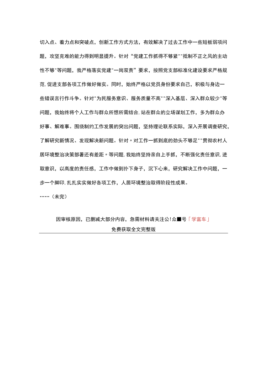 镇长2021年度党史学习教育五个带头专题民主生活会对照检查材料.docx_第2页