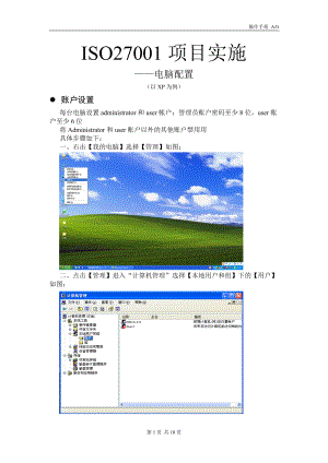 计算机安全设置操作手册.docx