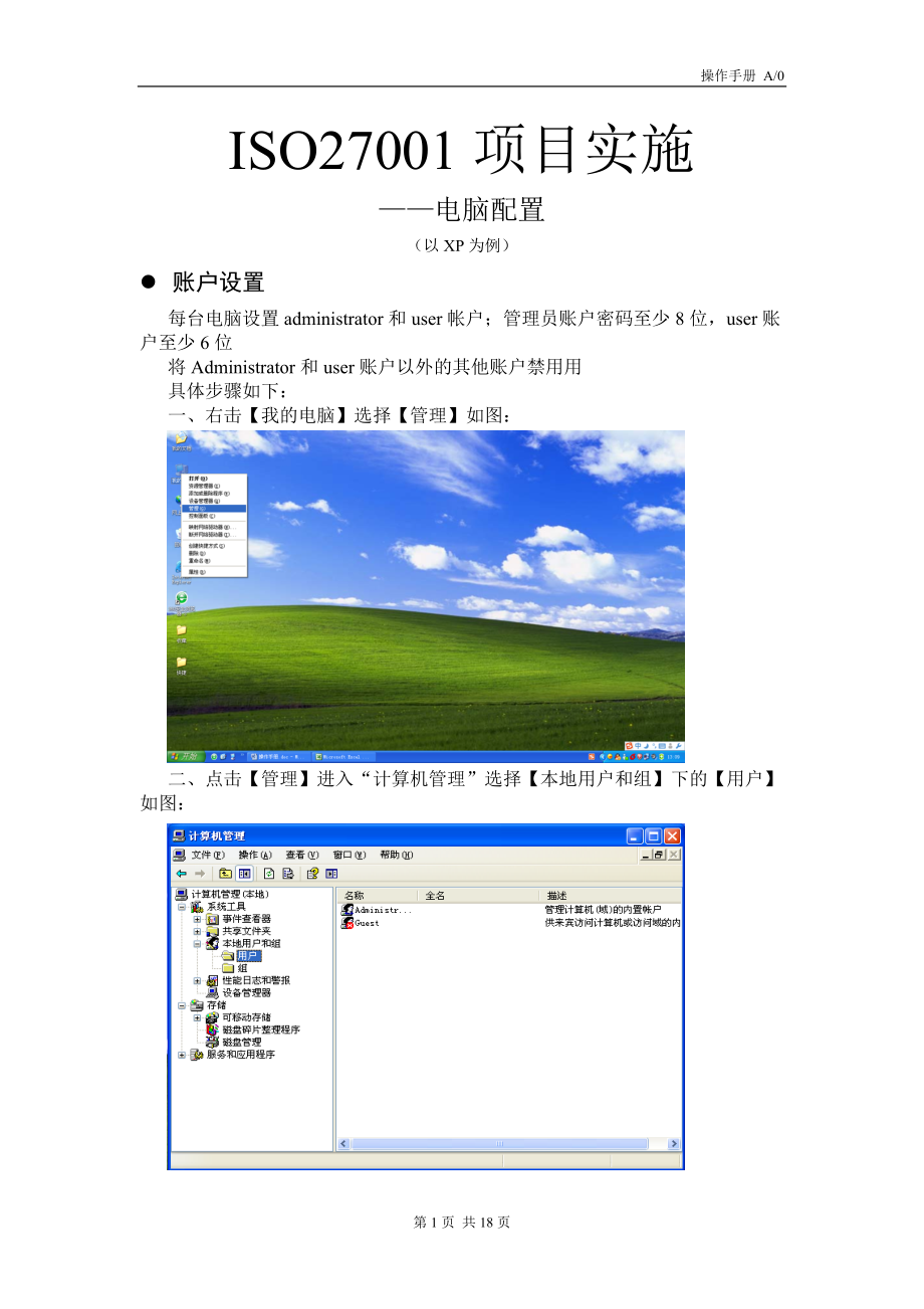 计算机安全设置操作手册.docx_第1页