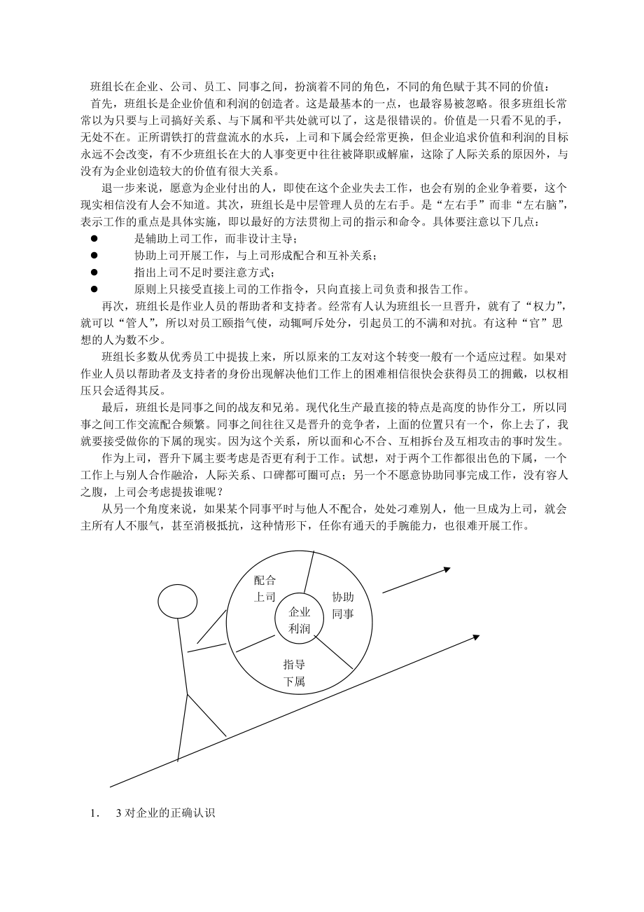 组长拉长领班物料员培训教材.docx_第2页