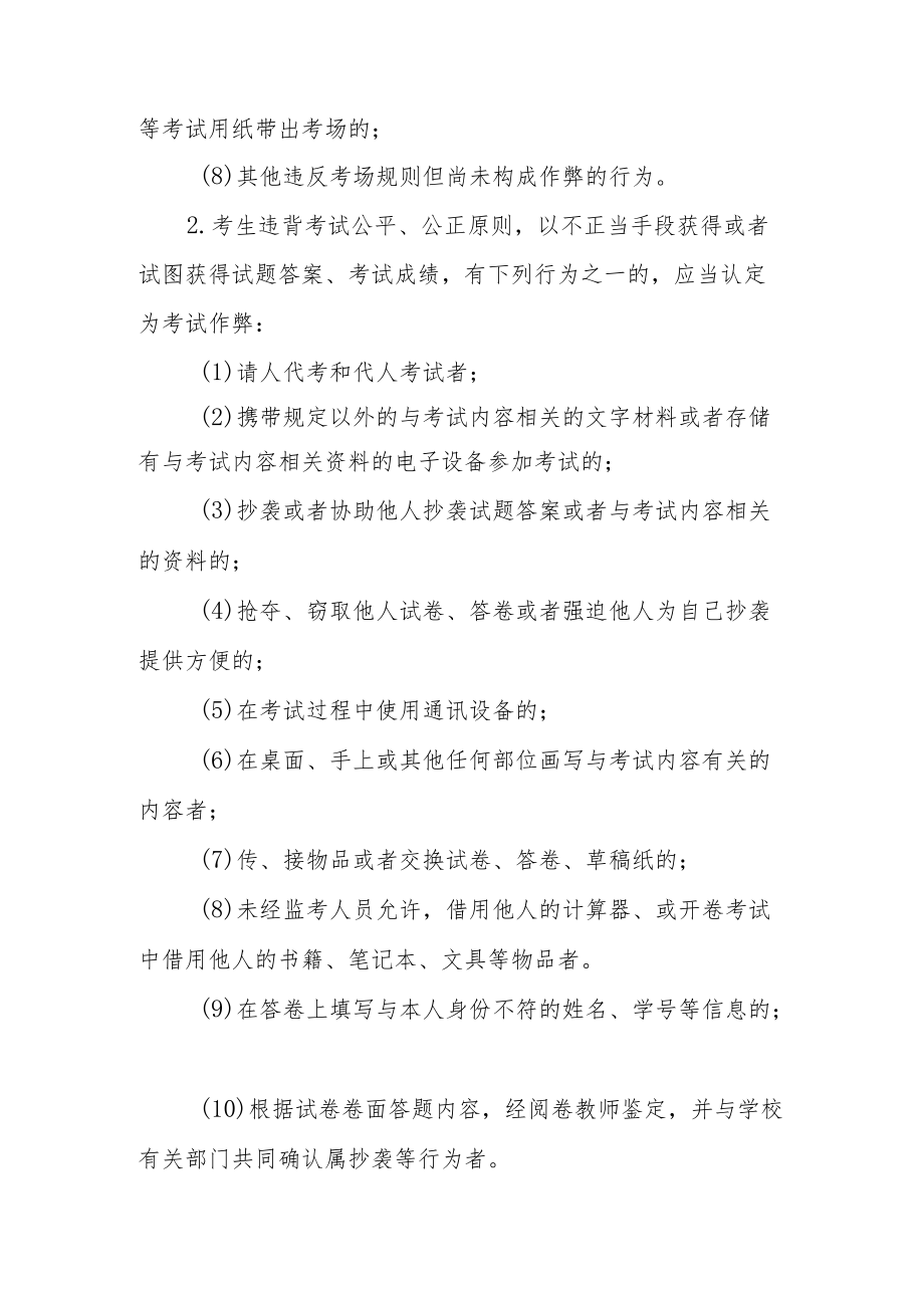 考场规则及考试违规处理办法.docx_第3页