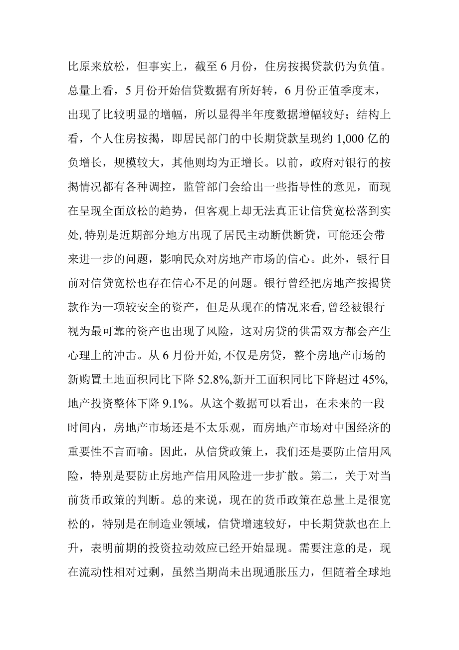 财政政策与货币政策协同发力确保下半年经济稳健增长.docx_第2页