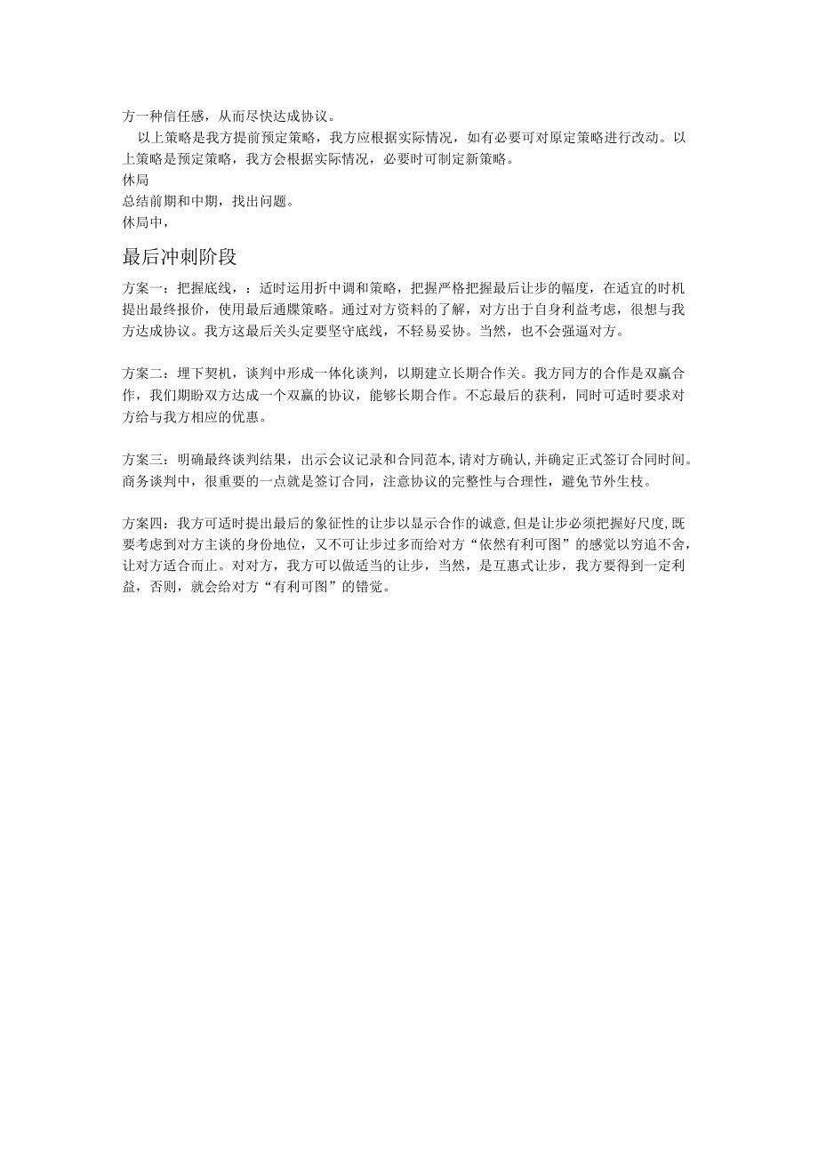 谈判的效果及策略.docx_第2页