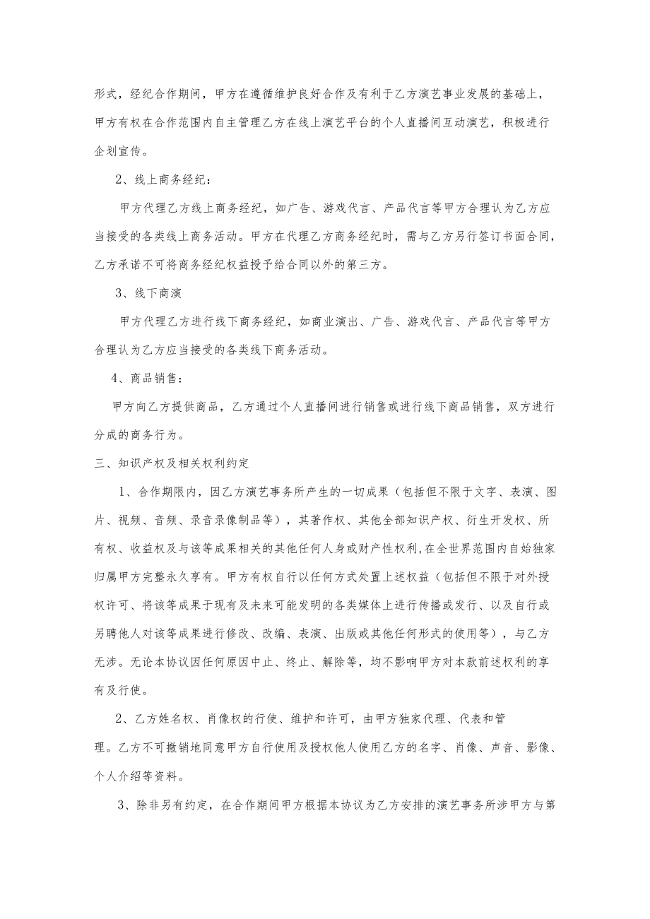 网红主播独家经纪合同范本（律师推荐范本）.docx_第2页