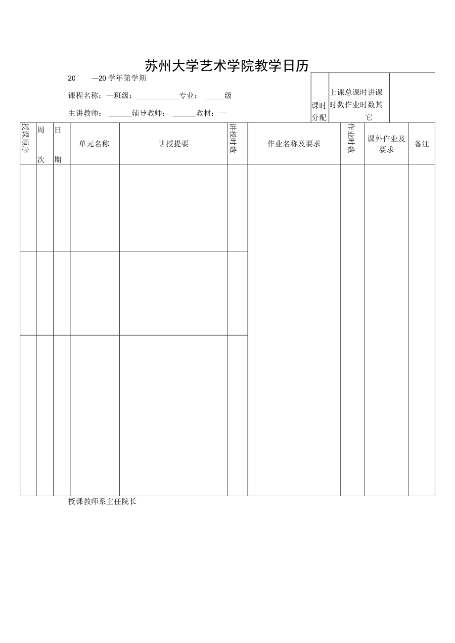 苏州大学艺术学院教学日历.docx_第1页