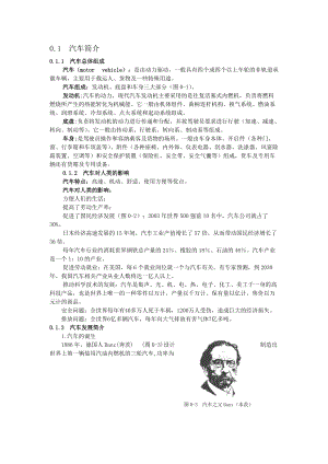 荆州职业技术学院汽车发动机构造与维修课程教案.docx